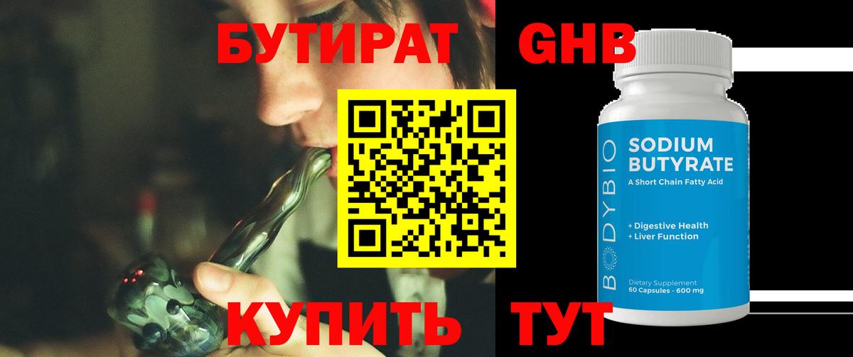 Котлас  Бутират бутик  Вход с VPN 