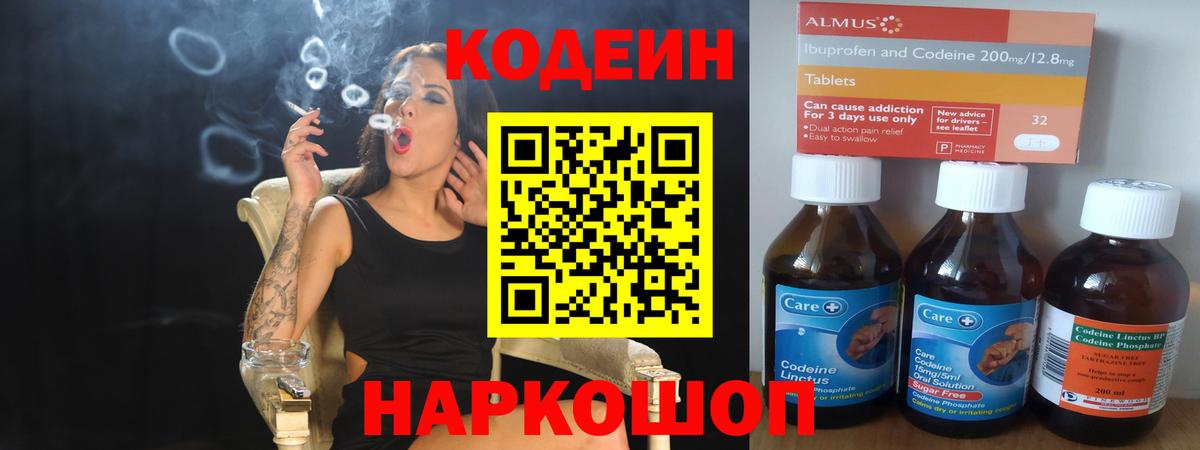 Кодеин напиток Lean (лин) Котлас