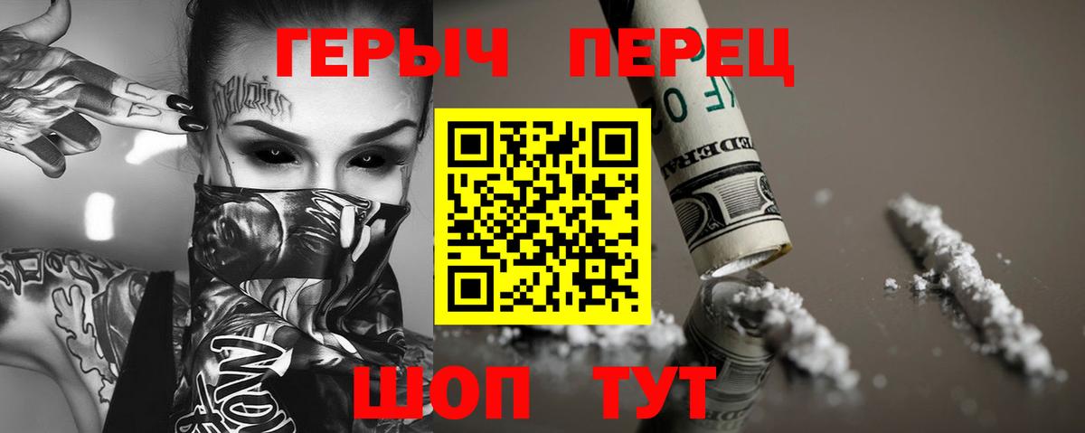 Героин Heroin Котлас