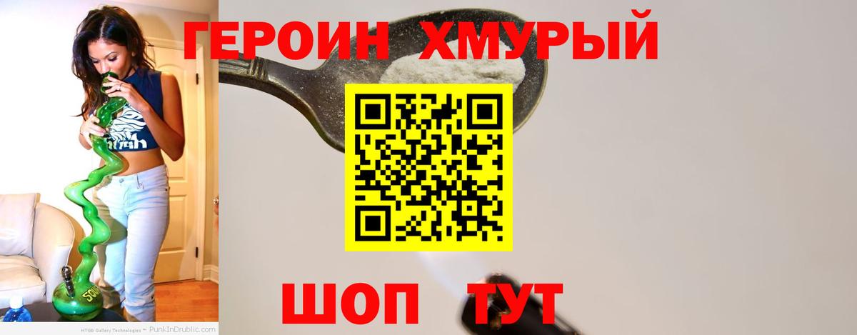 Героин хмурый  Героин  Котлас  Вход с VPN 