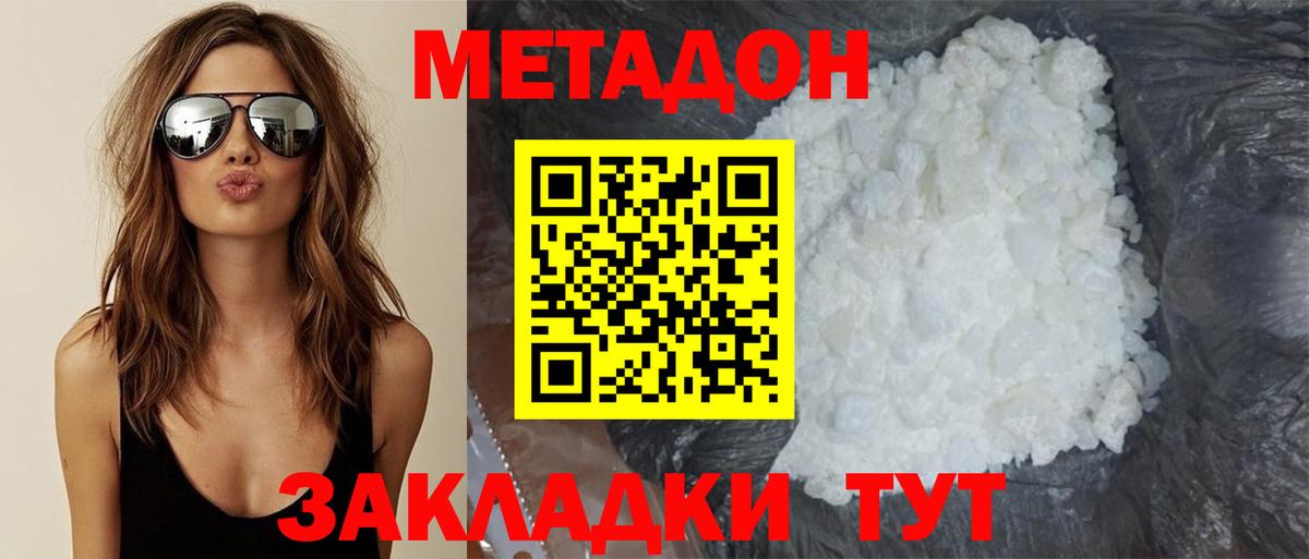 Котлас  Метадон мёд  Вход с VPN 