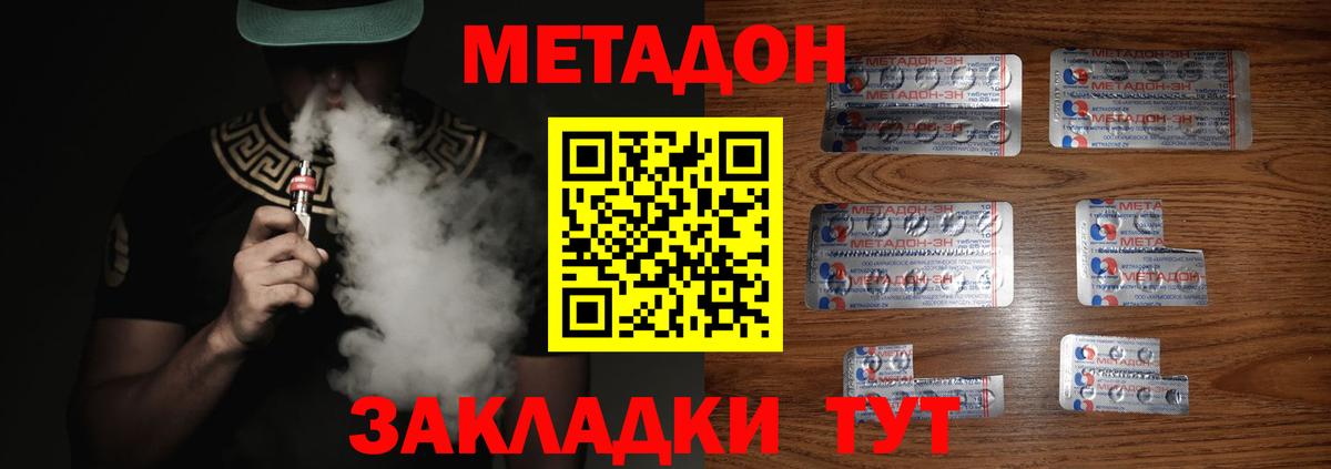 МЕТАДОН methadone Котлас